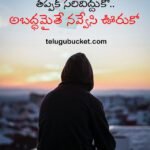 Inspiring Telugu Quotes, Motivational Telugu Quotes, Telugu Quotes WhatsApp Status, New Telugu Quotes, Nice Telugu Quotes, Best Telugu Quotes