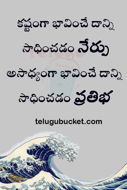 Motivational Telugu Quotes