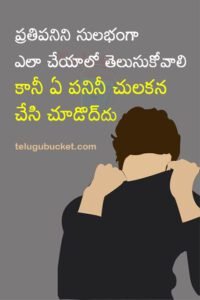 Inspiring Telugu Quotes, Motivational Telugu Quotes, Telugu Quotes WhatsApp Status, New Telugu Quotes, Nice Telugu Quotes, Best Telugu Quotes