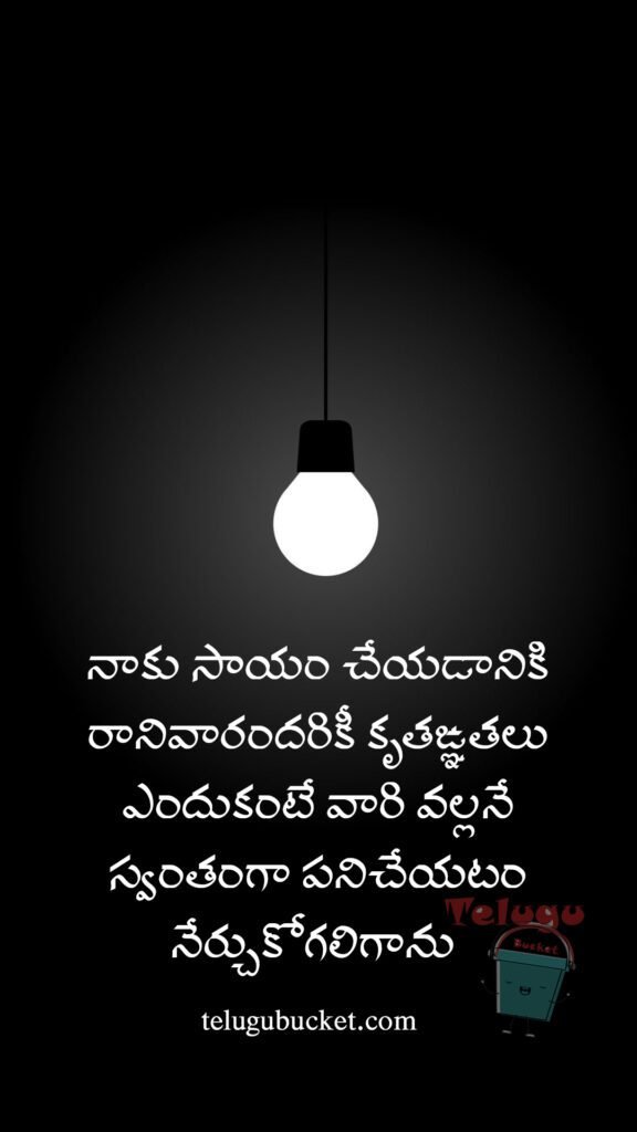 Inspiring Telugu Quotes, Motivational Telugu Quotes, Telugu Quotes WhatsApp Status, New Telugu Quotes, Nice Telugu Quotes, Best Telugu Quotes