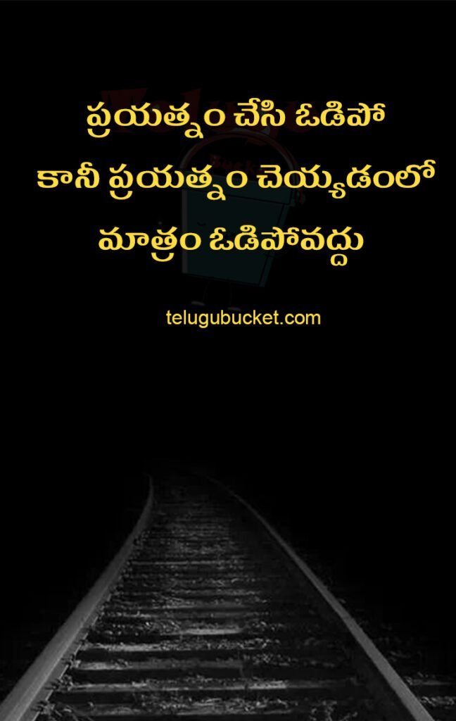 Inspiring Telugu Quotes, Motivational Telugu Quotes, Telugu Quotes WhatsApp Status, New Telugu Quotes, Nice Telugu Quotes, Best Telugu Quotes