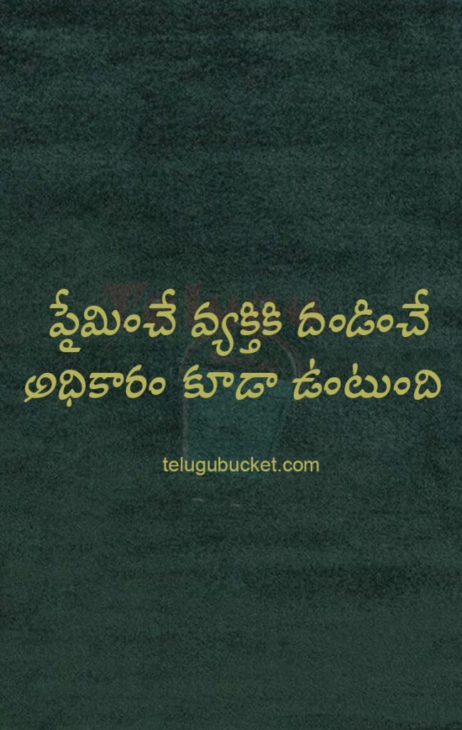 Inspiring Telugu Quotes, Motivational Telugu Quotes, Telugu Quotes WhatsApp Status, New Telugu Quotes, Nice Telugu Quotes, Best Telugu Quotes