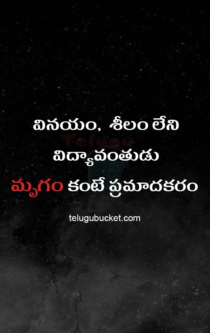 Most Popular Telugu Quotes - Telugu Bucket