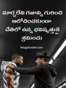 Inspiring Telugu Quotes, Motivational Telugu Quotes, Telugu Quotes WhatsApp Status, New Telugu Quotes, Nice Telugu Quotes, Best Telugu Quotes