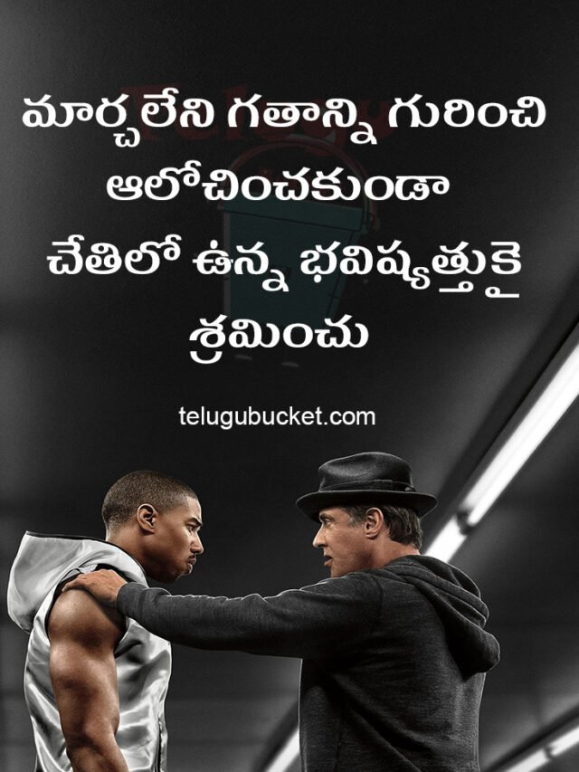 Most Inspiring Telugu Quotes