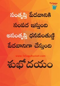 Telugu Quotes Telugu Bucket