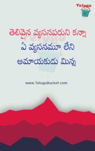 1 Telugu Quotes Telugu Bucket