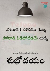 Telugu Quotes Telugu Bucket