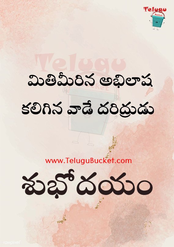 Telugu Quotes Telugu Bucket