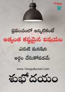 Telugu Quotes Telugu Bucket