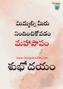 Telugu Quotes Telugu Bucket