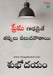 Telugu Quotes Telugu Bucket