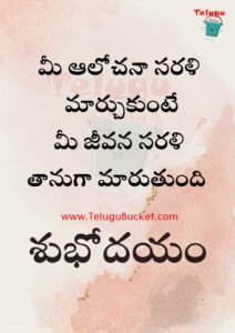 Telugu Quotes Telugu Bucket