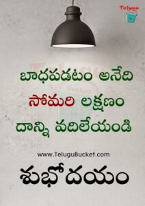 Telugu Quotes Telugu Bucket