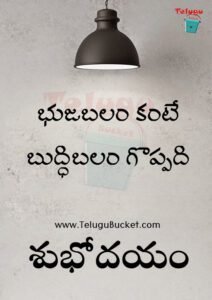 Telugu Quotes Telugu Bucket