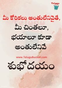 Telugu Quotes Telugu Bucket