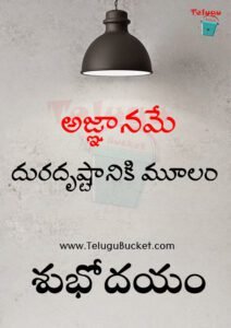 Telugu Quotes Telugu Bucket