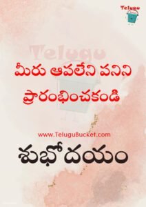 Telugu Quotes Telugu Bucket