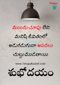 Telugu Quotes Telugu Bucket