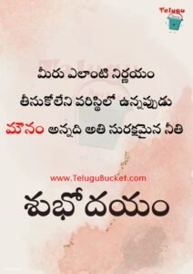 Telugu Quotes Telugu Bucket