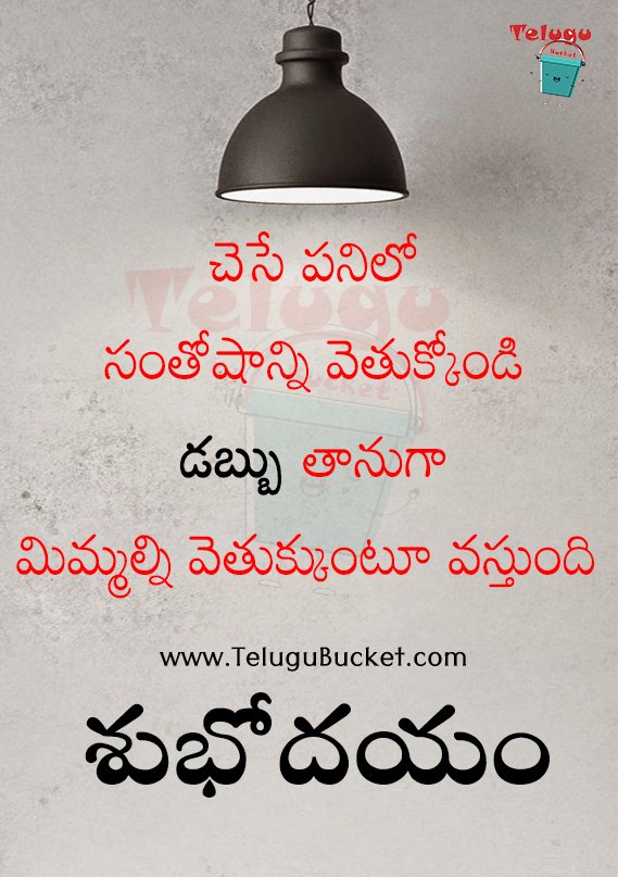 Telugu Quotes Telugu Bucket