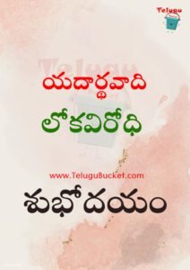 Telugu Quotes Telugu Bucket