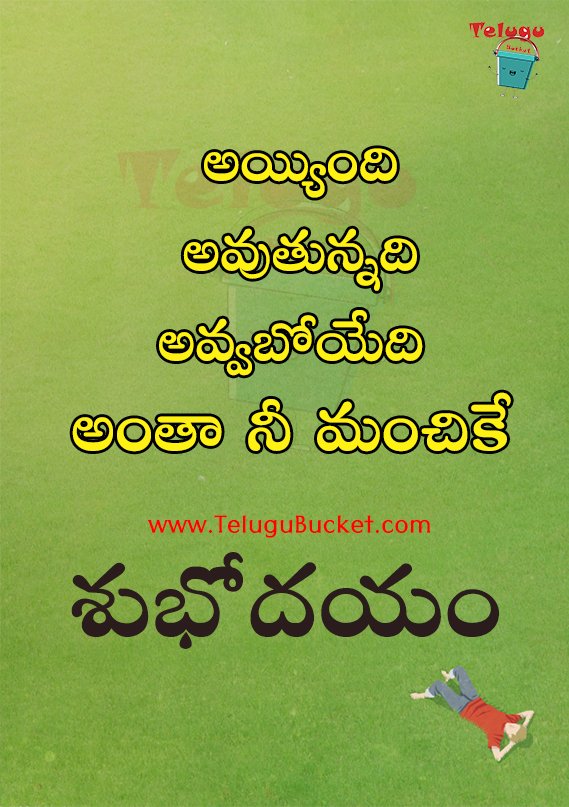 Telugu Quotes Telugu Bucket