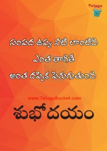 Telugu Quotes Telugu Bucket