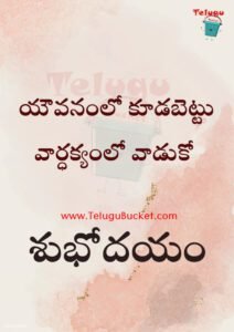 Telugu Quotes Telugu Bucket