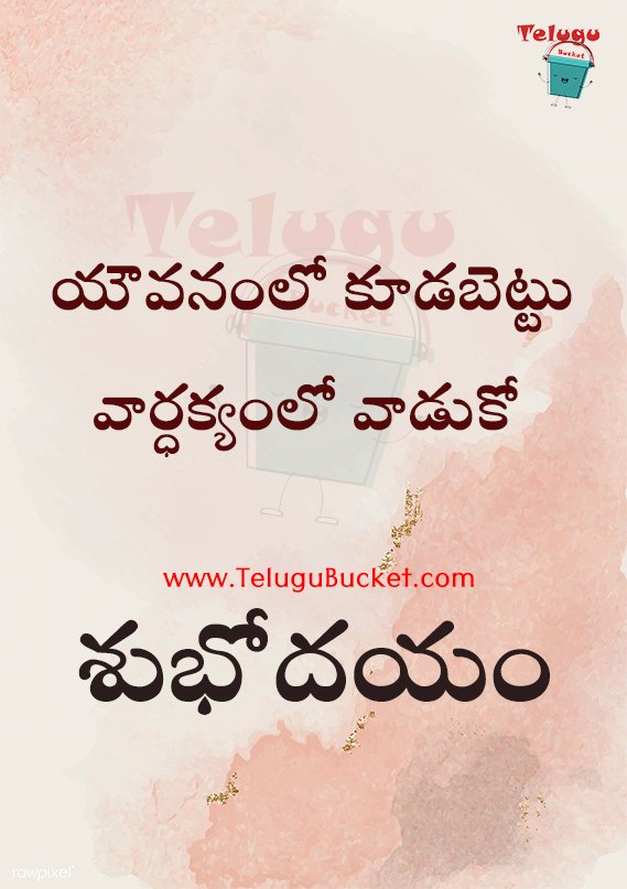 Telugu Quotes Telugu Bucket