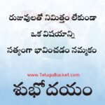 Telugu Quotes Telugu Bucket