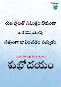 Telugu Quotes Telugu Bucket