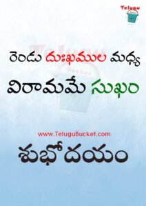 Telugu Quotes Telugu Bucket