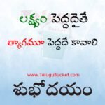 Telugu Quotes Telugu Bucket