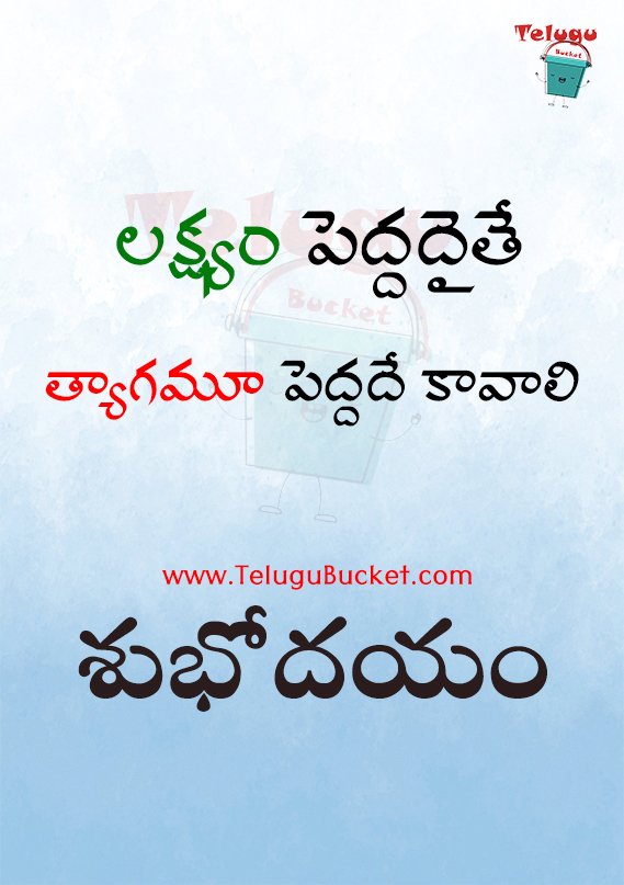 Telugu Quotes Telugu Bucket