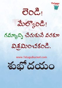 Telugu Quotes Telugu Bucket