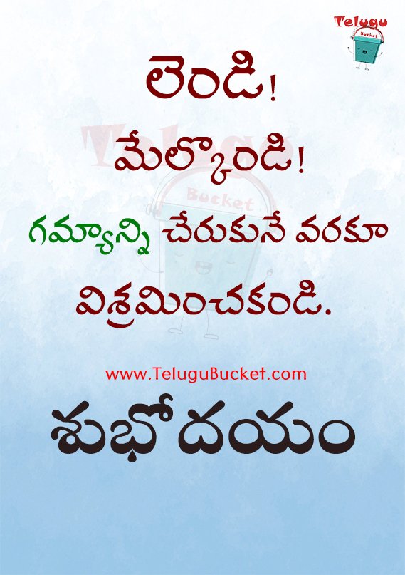 Telugu Quotes Telugu Bucket