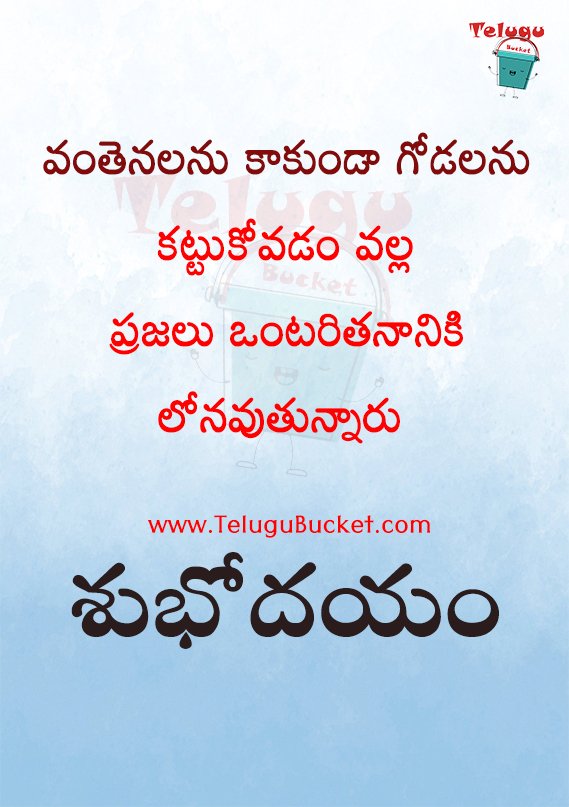 Telugu Quotes Telugu Bucket