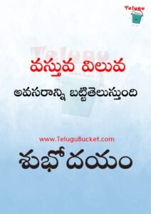 Telugu Quotes Telugu Bucket