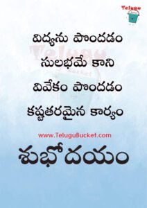 Telugu Quotes Telugu Bucket