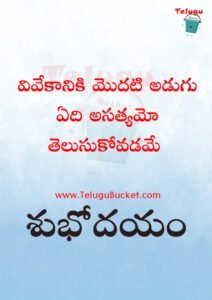 Telugu Quotes Telugu Bucket