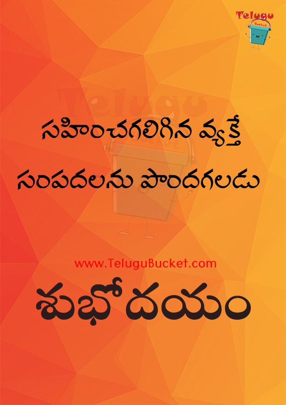 Telugu Quotes Telugu Bucket