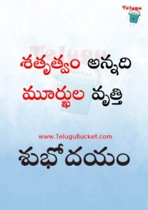 Telugu Quotes Telugu Bucket