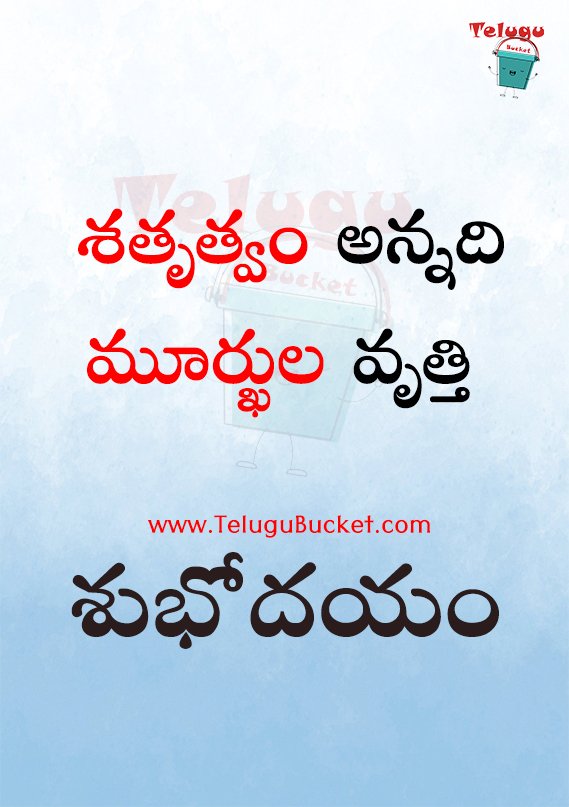 Telugu Quotes Telugu Bucket