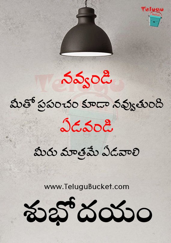 Telugu Quotes Telugu Bucket