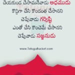 4 Telugu Quotes Telugu Bucket