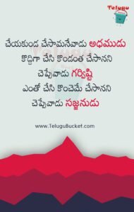 4 Telugu Quotes Telugu Bucket