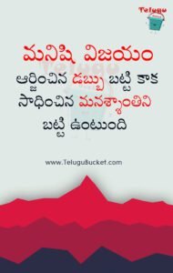 6 Telugu Quotes Telugu Bucket
