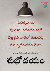 Telugu Quotes Telugu Bucket