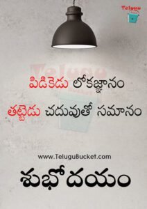 Telugu Quotes Telugu Bucket